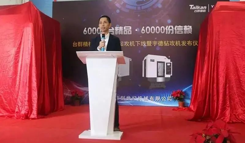 瓦力游戏精机进行第60000台钻攻机产品下线典礼