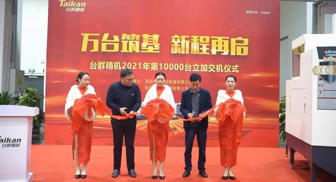 瓦力游戏精机2021年第10000台立加交机