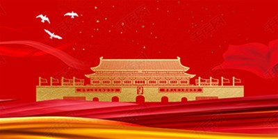 国庆节休假期间机床；北Ｑ鼗ば胫