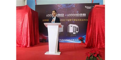瓦力游戏精机第60000台钻攻机产品下线典礼进行｜九载传奇之路宇德钻攻机再启新程