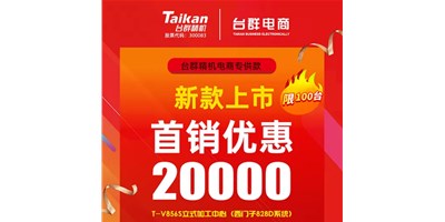 首销优惠20000，瓦力游戏推出电商专供款T-V856S，将回馈客户进行到底
