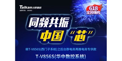 约惠6.18，瓦力游戏推出第二款电商专供款立加T-V856S（华中数控）