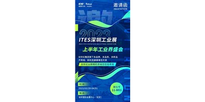 对话ITES丽江工业展，打开您的智造设想
