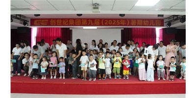 【企业关切】温馨启幕，幼天使报到！创世纪第九届暑期幼儿园开园！