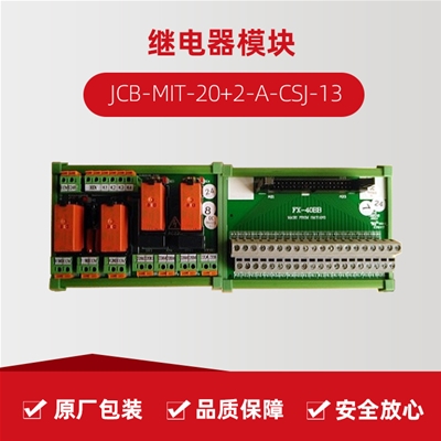 继电器？ JCB-MIT-20+2-A-CSJ-13